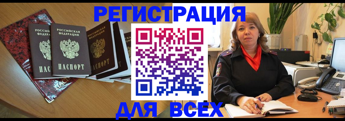 временная регистрация для всех в Нурлате